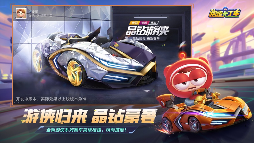 跑跑卡丁车竞速版