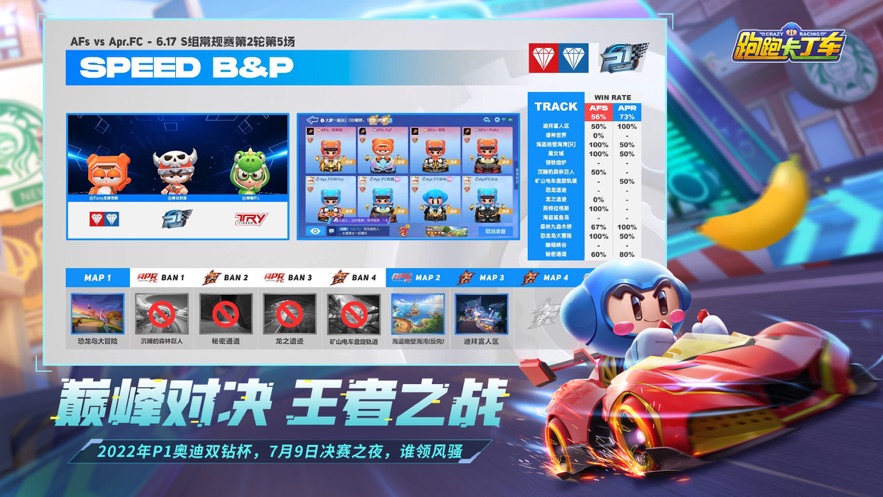 跑跑卡丁车竞速版