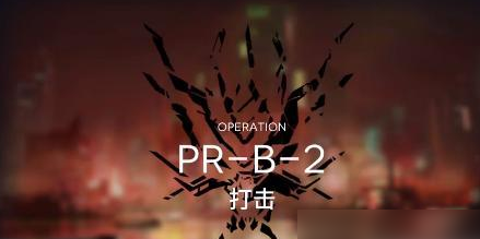明日方舟