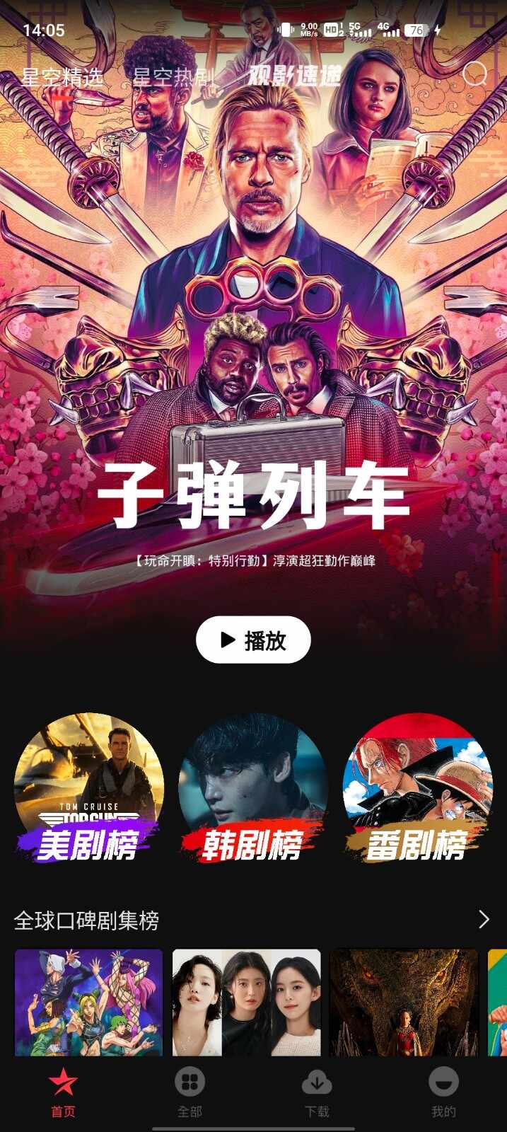 星空电影