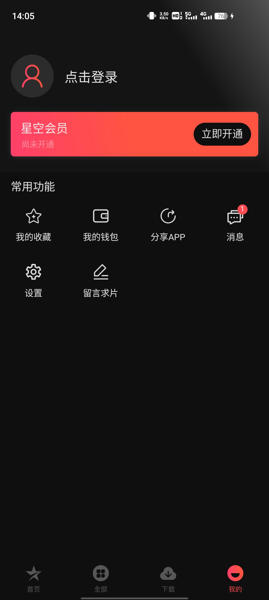 星空电影