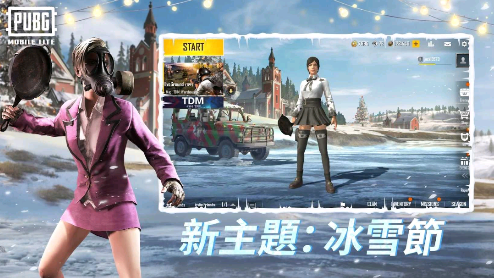 绝地求生轻量版低配版