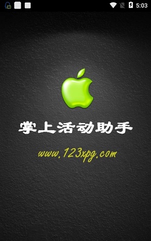 CF小苹果活动助手