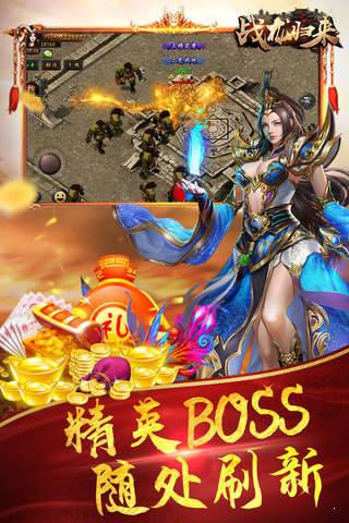 战龙归来传奇
