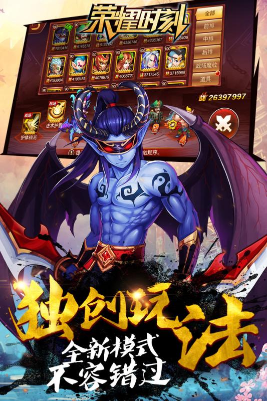 荣耀时刻版