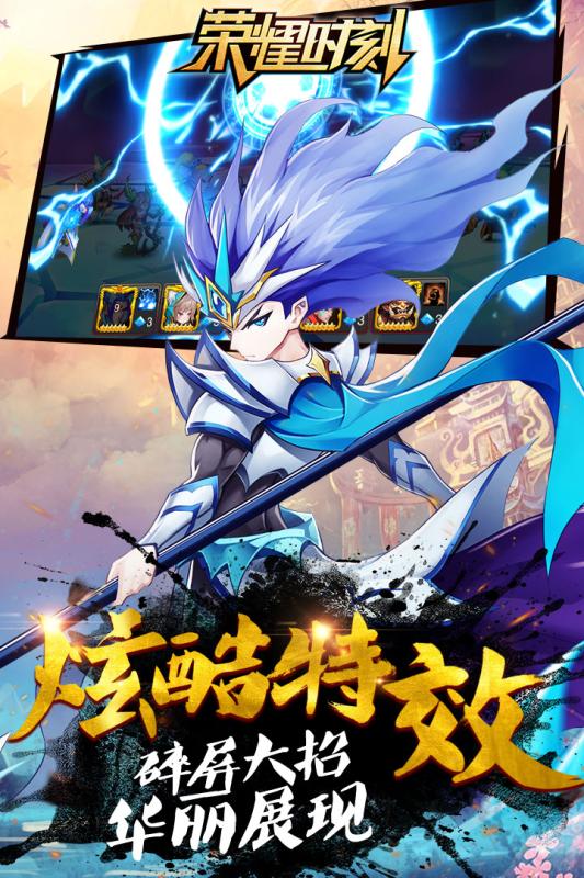 荣耀时刻版