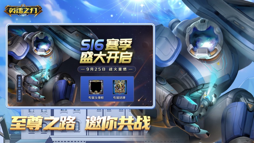 英魂之刃