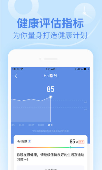乐心健康免费刷步数版