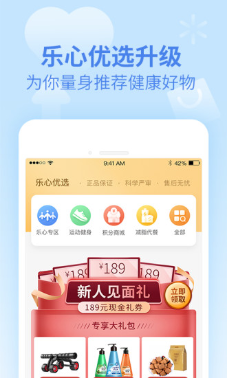 乐心健康免费刷步数版