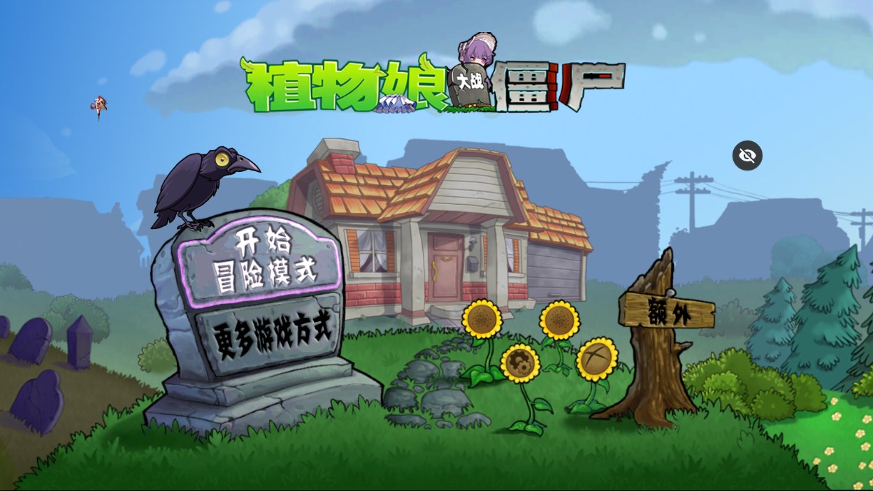 植物娘大战僵尸T5触控版版