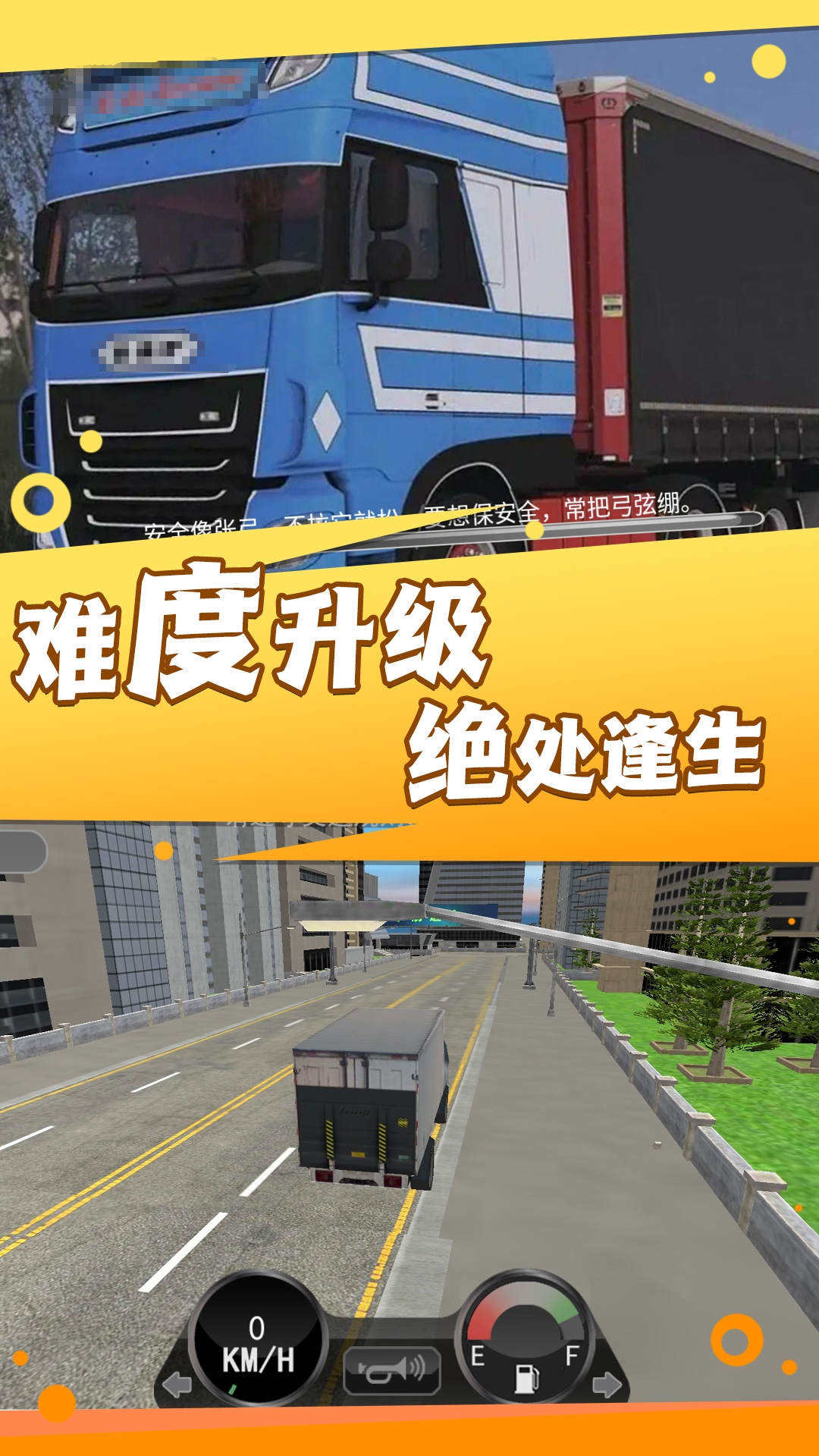 城市卡车之旅安装