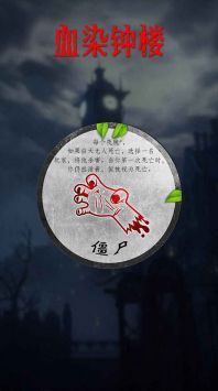 血染钟楼安装