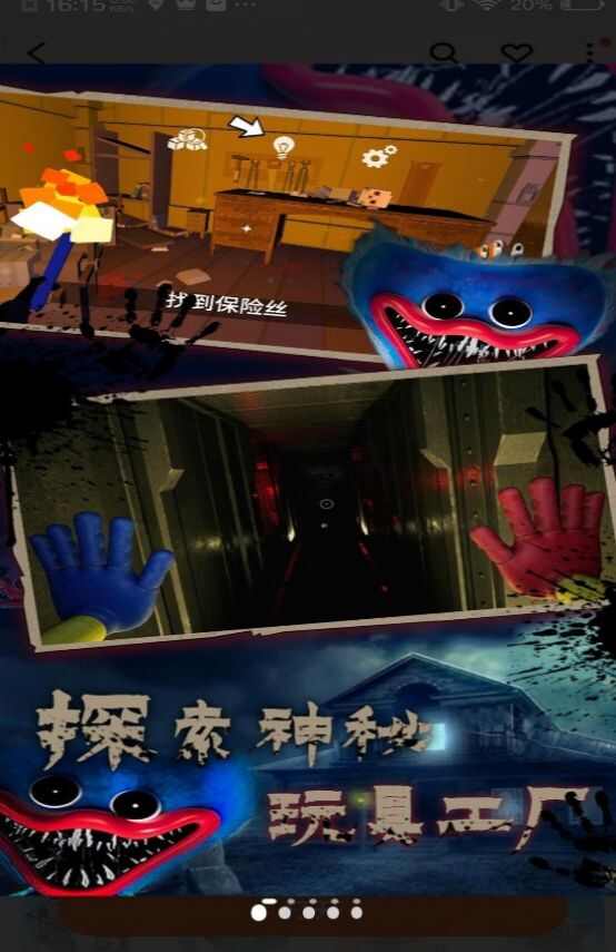 恐怖迷途密室逃脱正式版