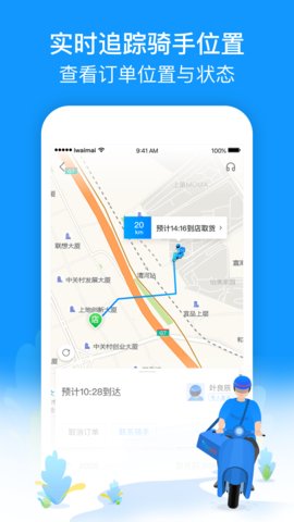 蜂鸟跑腿商家版