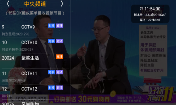 高清直播