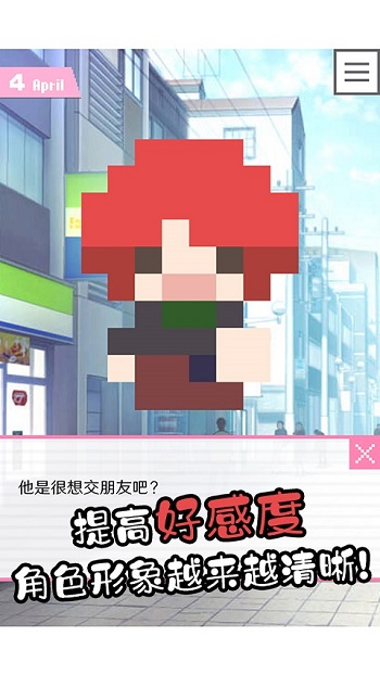 像素男友免费正版