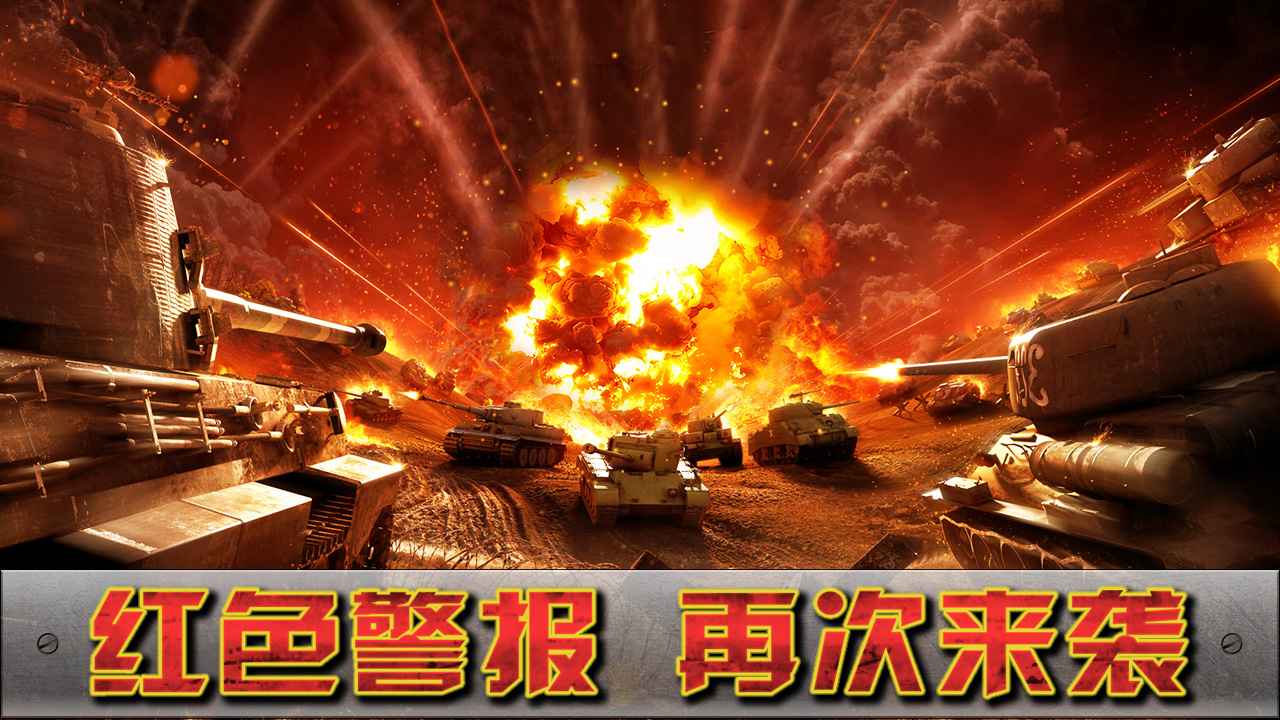 闪电突袭免费正版