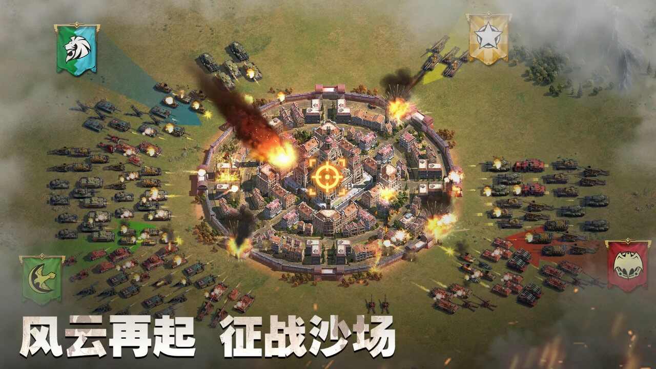 战地指令安卓版