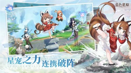 蓝色星原旅谣免费正版