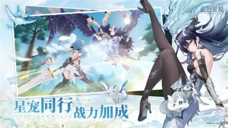 蓝色星原旅谣手机版