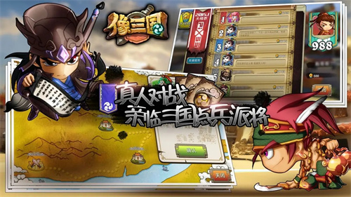 像三国免费正版