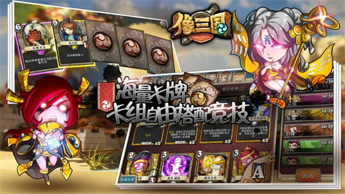 像三国免费正版