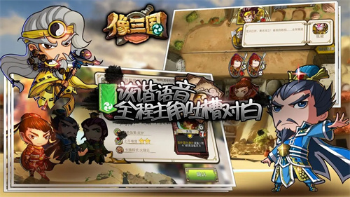 像三国免费正版