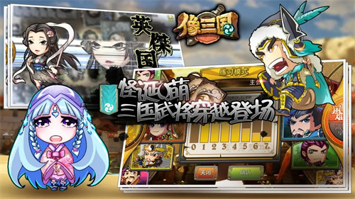 像三国免费正版