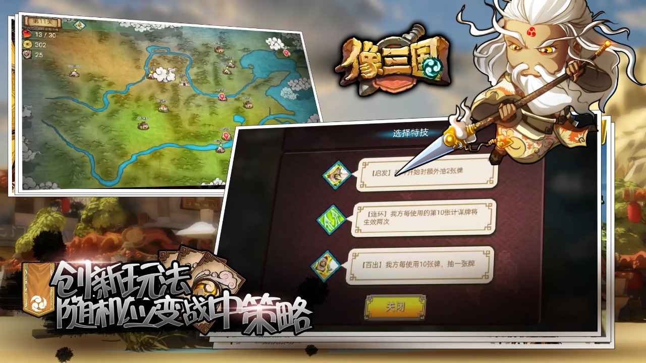 像三国手机版