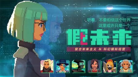 假未来安装包
