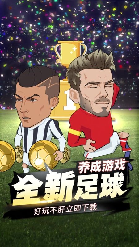 让足球飞安卓下载