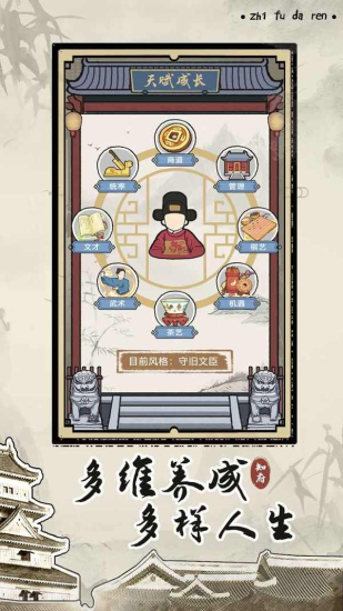 知府大人模拟器免费正版