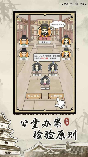 知府大人模拟器免费正版