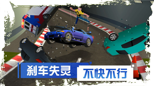 刹车失灵2游戏安装