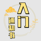 修个球仙免费正版