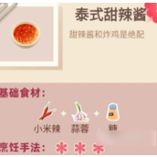 老爹大排档解锁泰式甜辣酱烹饪秘籍