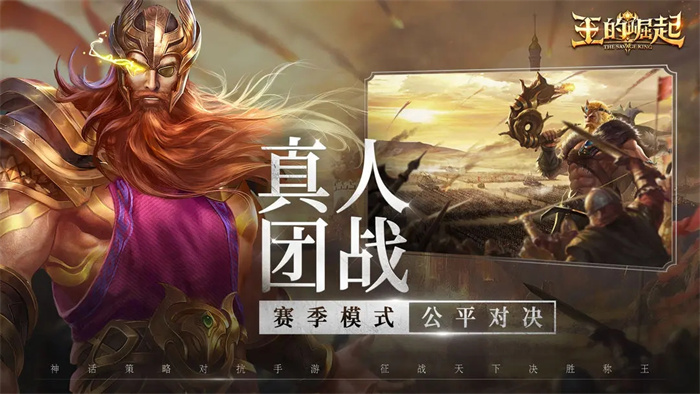 王的崛起安装