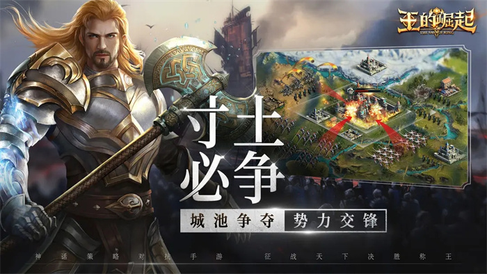 王的崛起安装