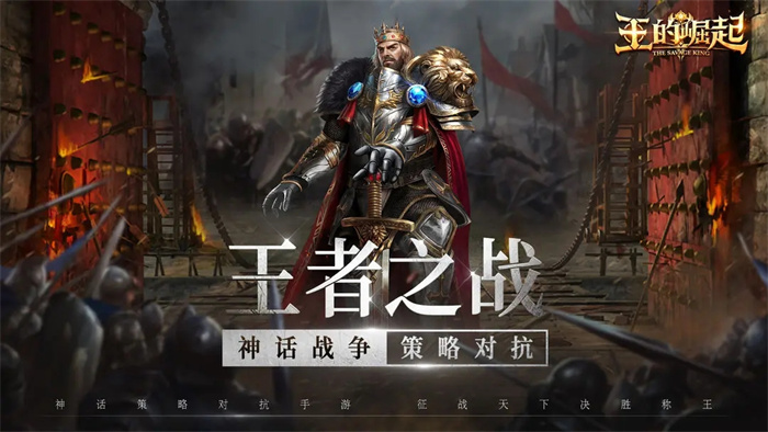 王的崛起安装