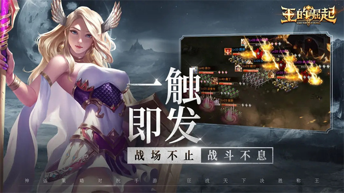 王的崛起安装