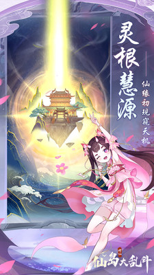 仙岛大乱斗下载