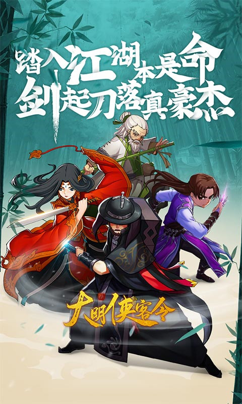 大明侠客令正式版