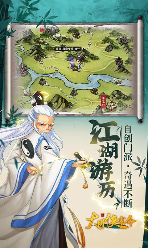 大明侠客令正式版