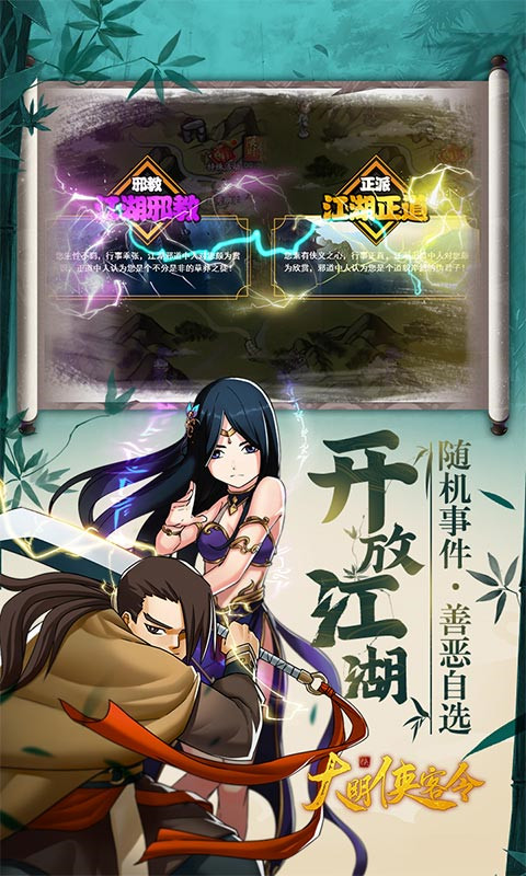 大明侠客令正式版