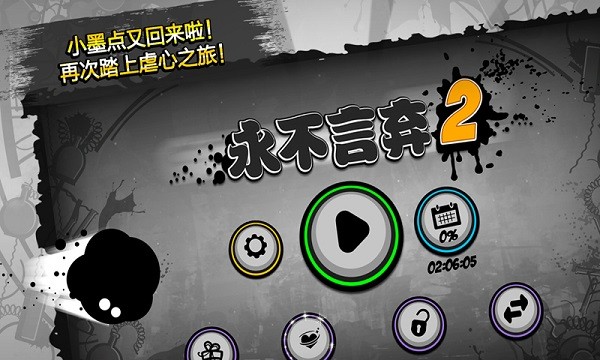 永不言弃2下载安装