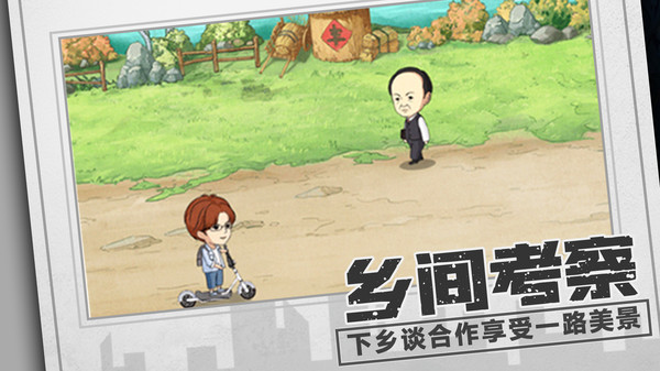 乡村爱情之经营人生手游