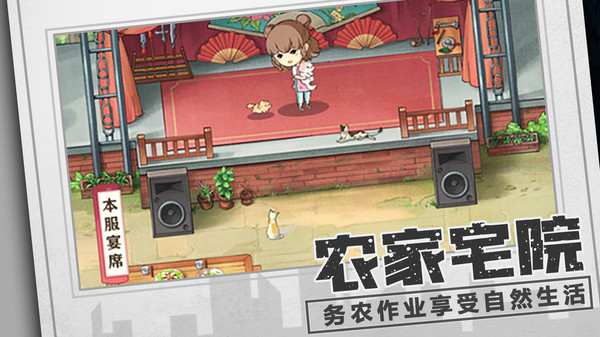 乡村爱情之经营人生