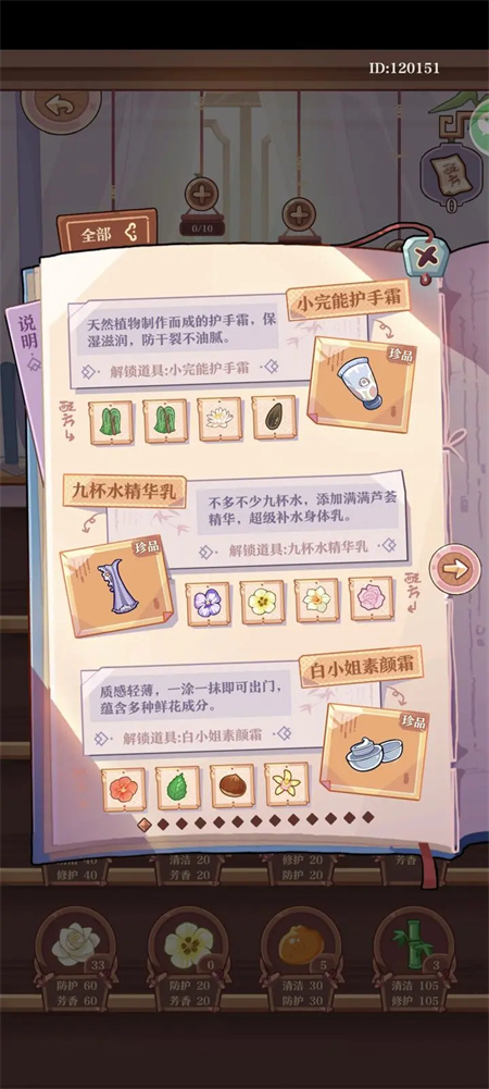 竹马胭脂铺研发配方大全
