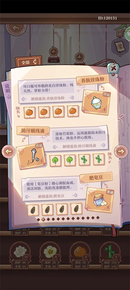 竹马胭脂铺研发配方大全