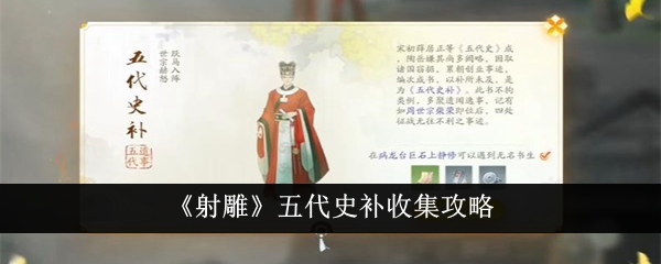 射雕